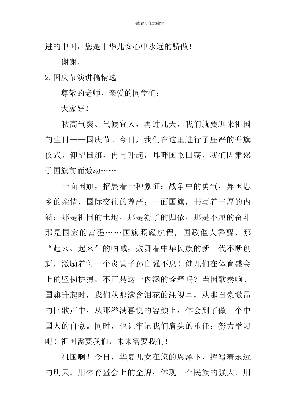 国庆节演讲稿_第2页