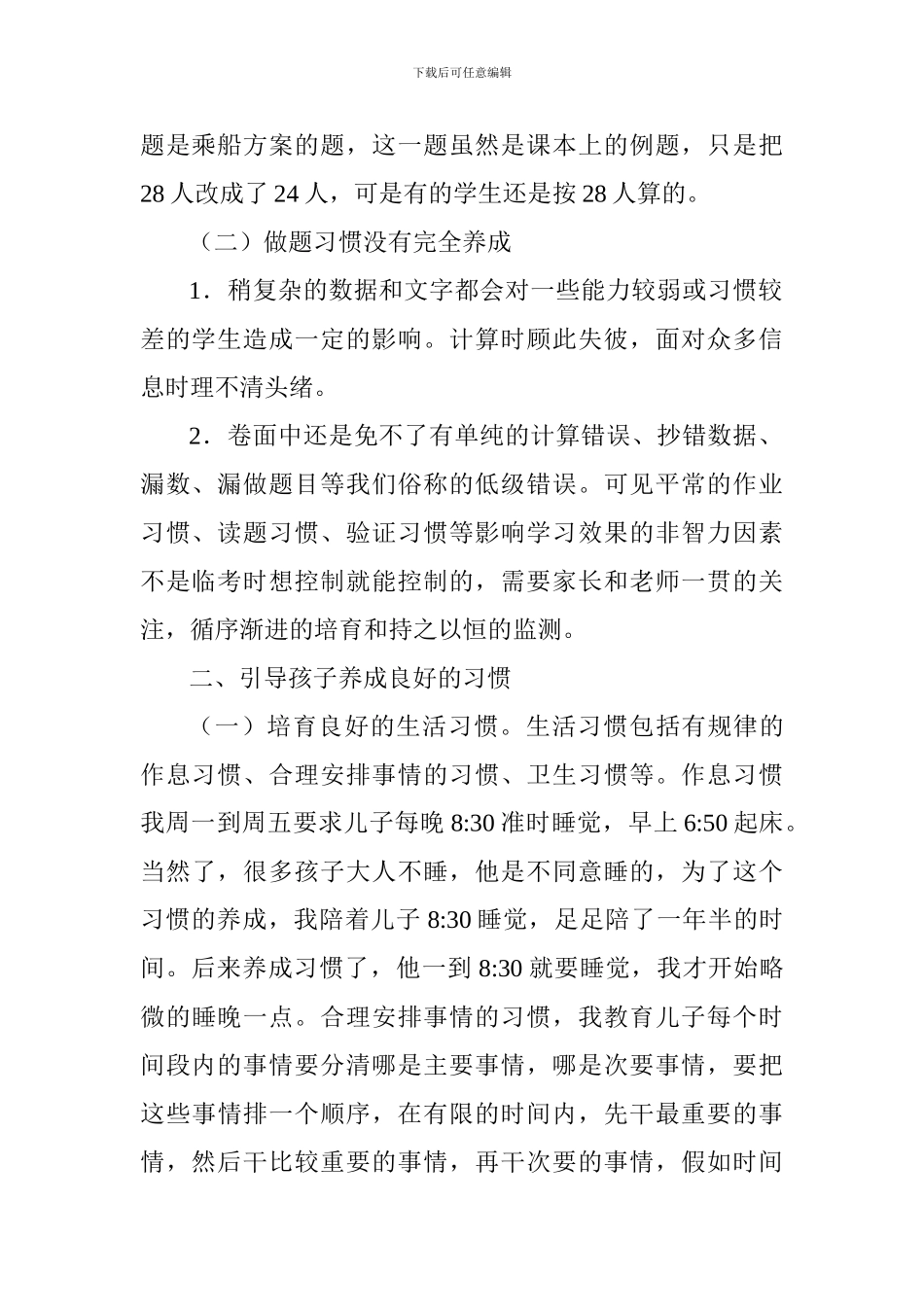 小学三年级家长会发言稿_第2页