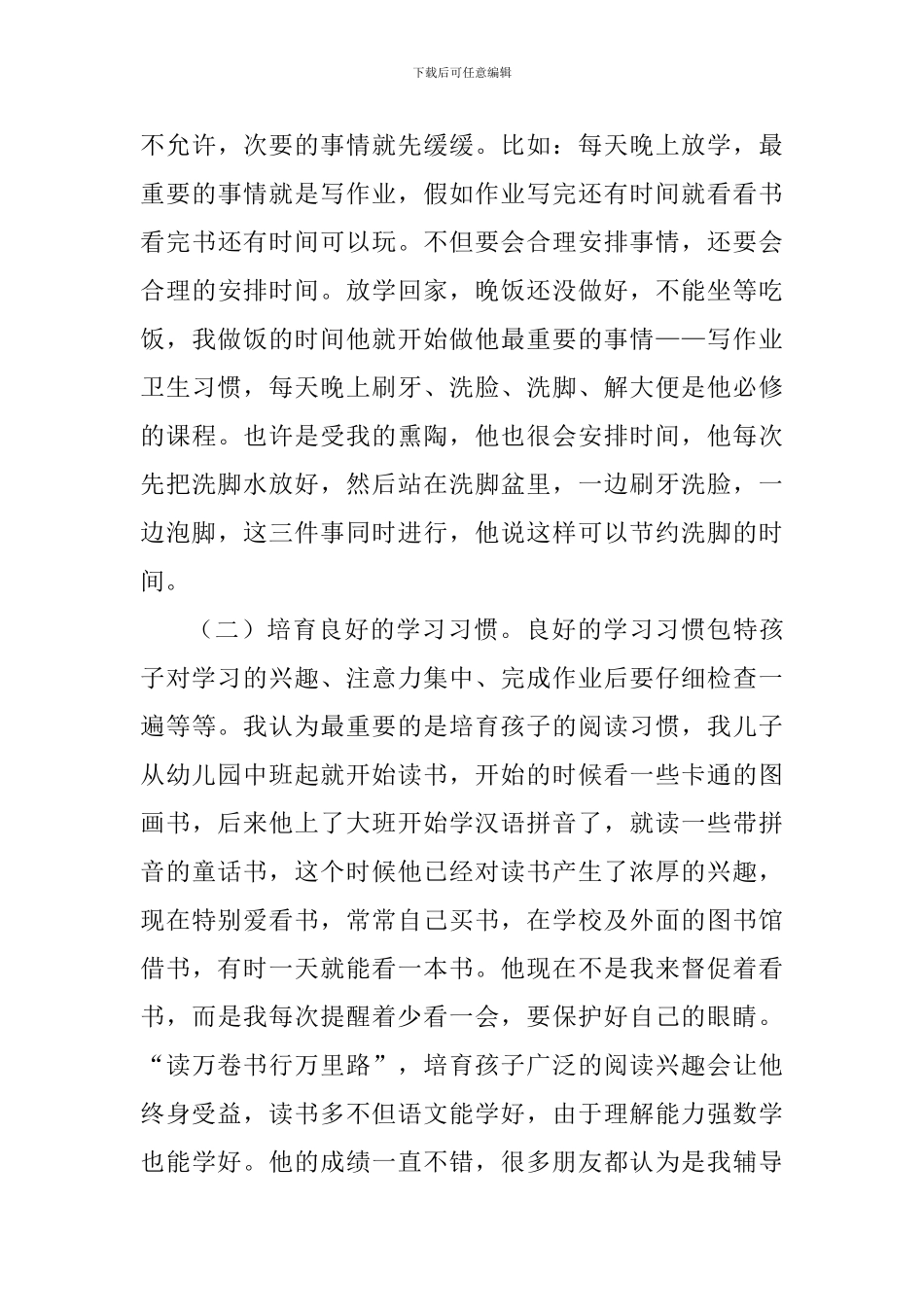 小学三年级家长会发言稿_第3页
