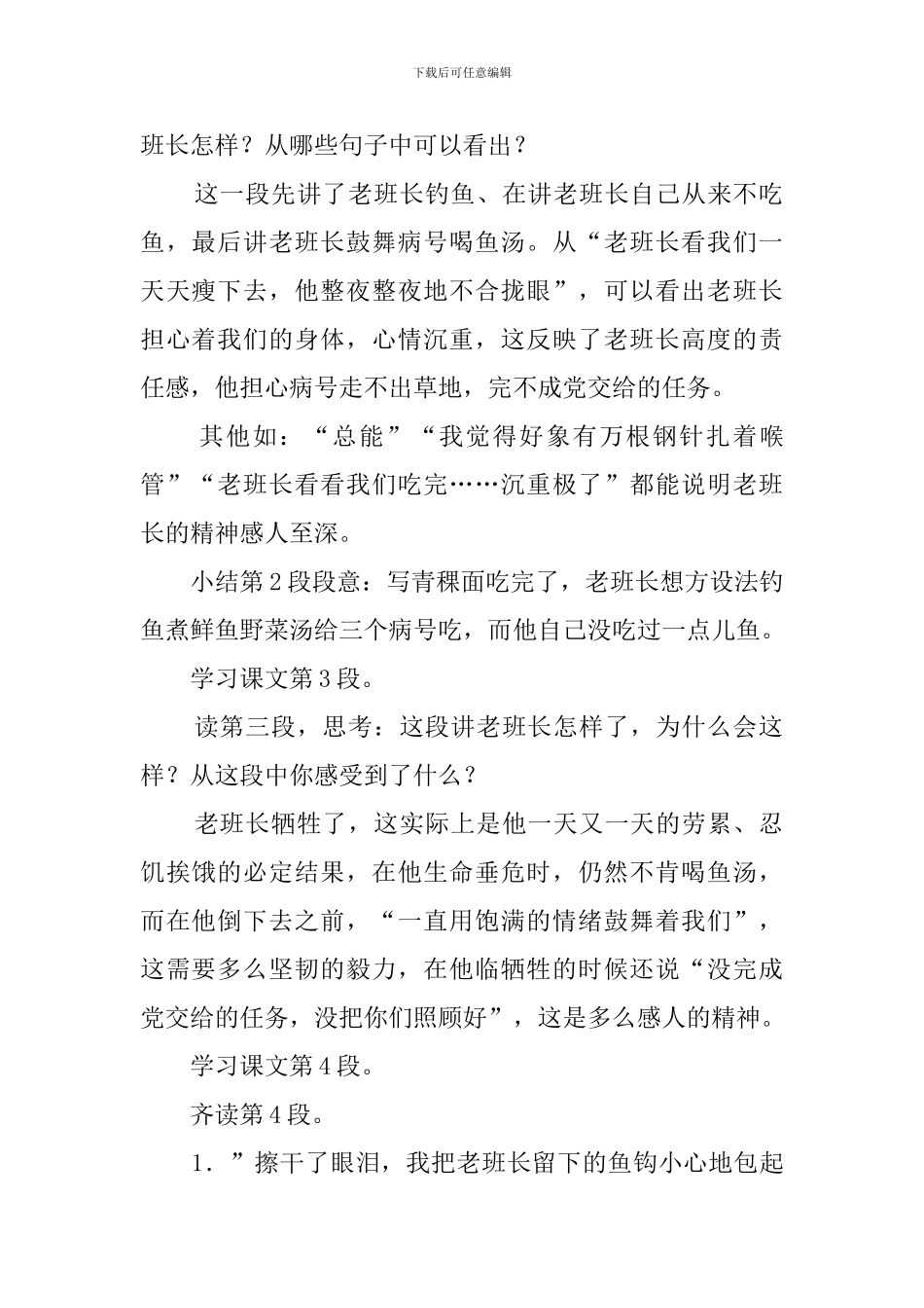 课文《金色的鱼钩》第二课时优秀教案_第2页