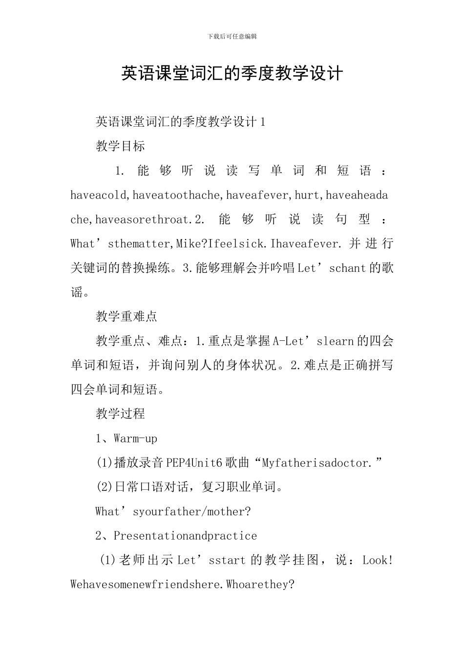 英语课堂词汇的季度教学设计_第1页