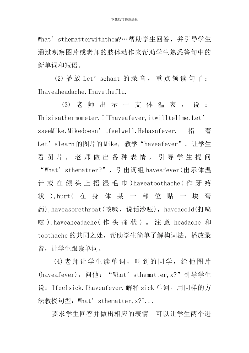 英语课堂词汇的季度教学设计_第2页