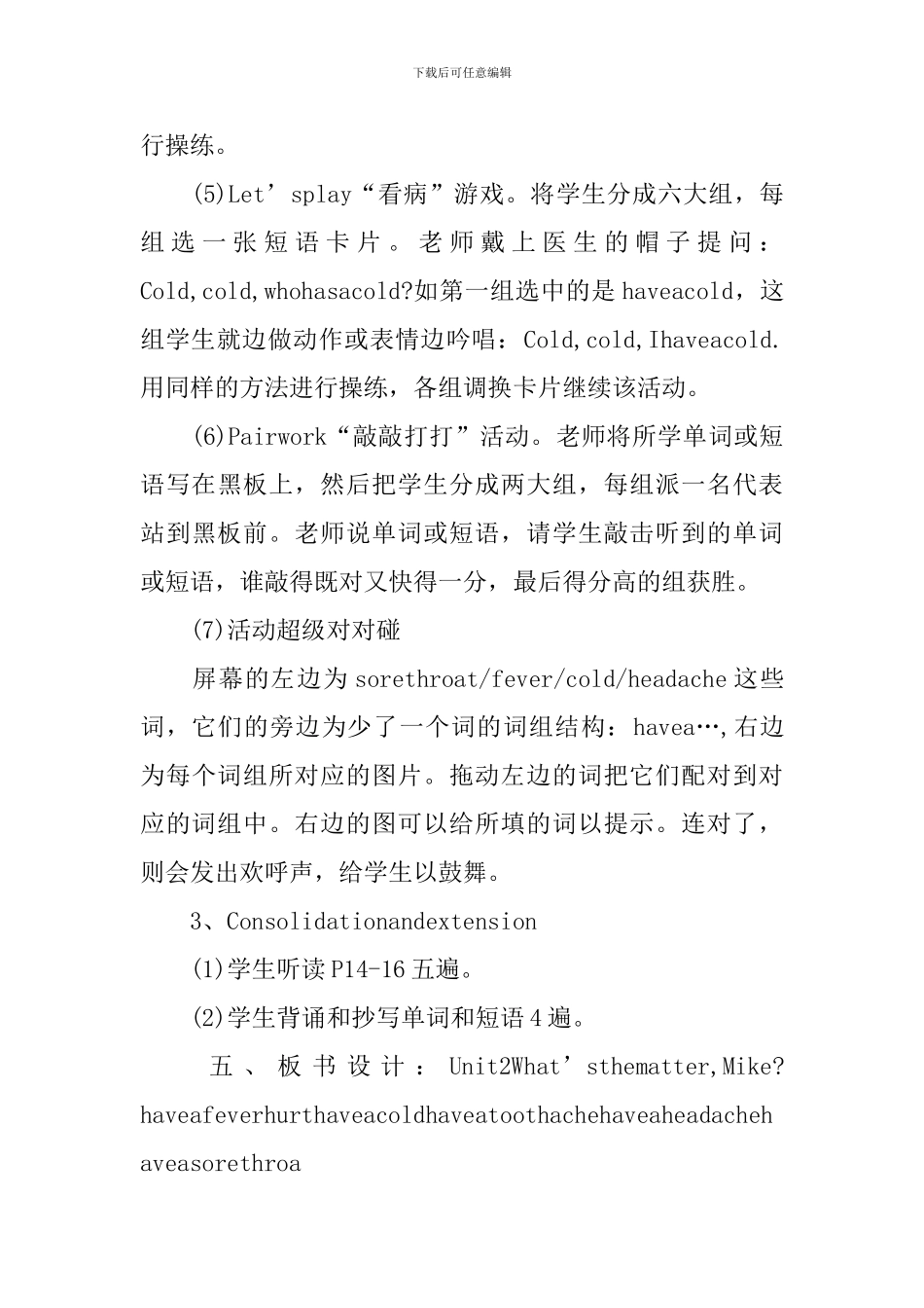 英语课堂词汇的季度教学设计_第3页