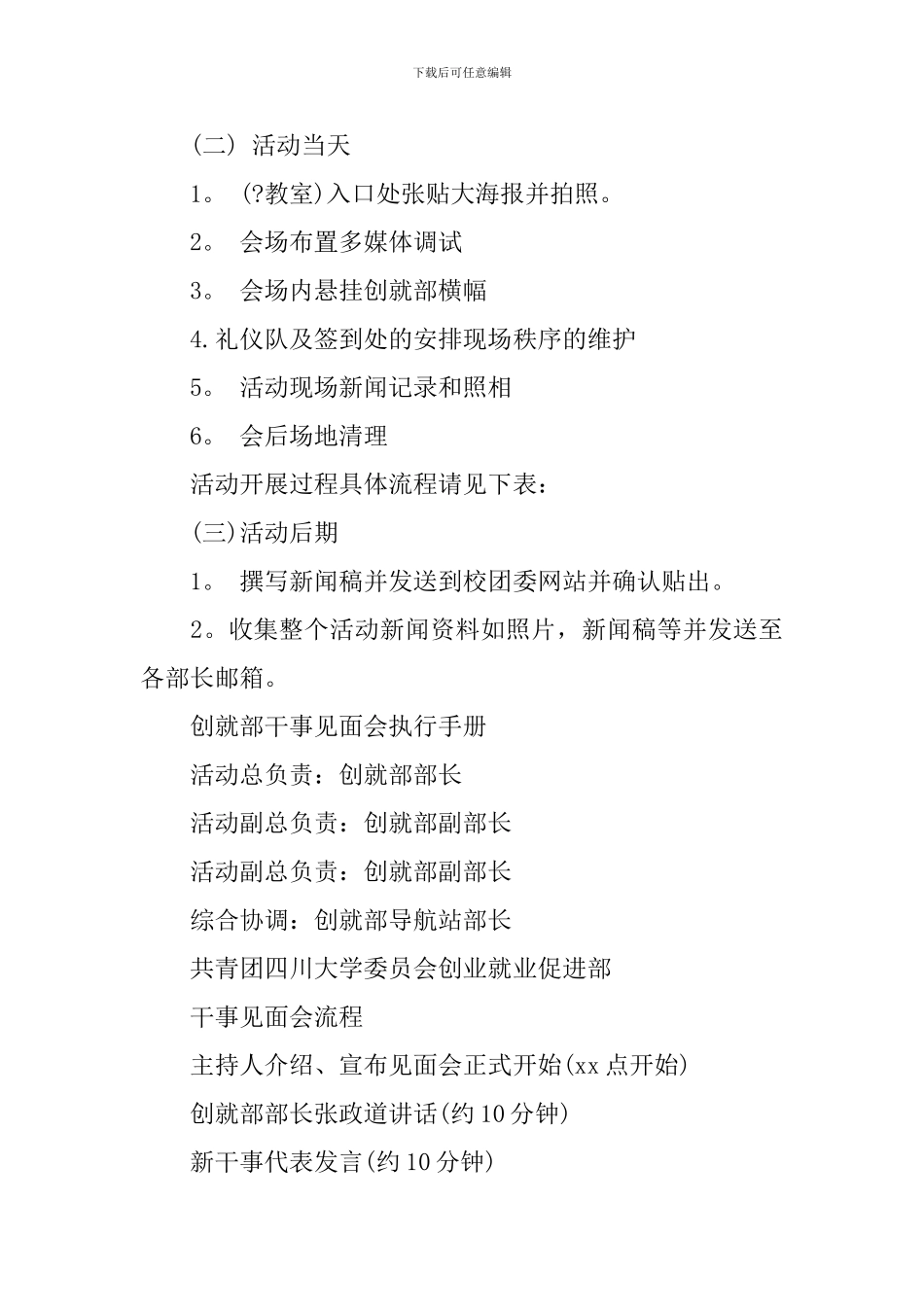 大学生创业就业培训计划书_第3页