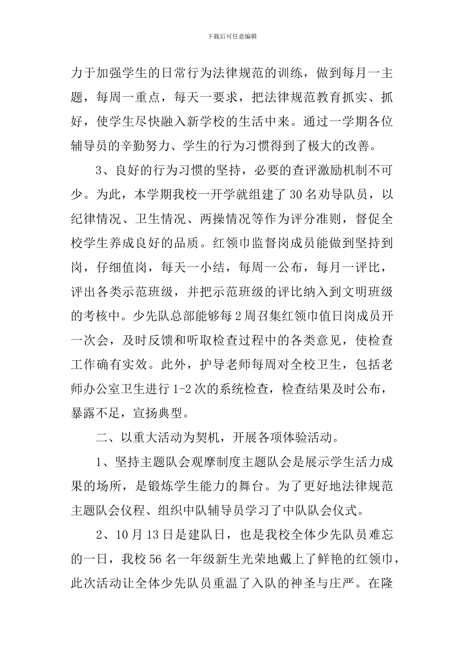 优秀小学少先队工作总结学期_第2页