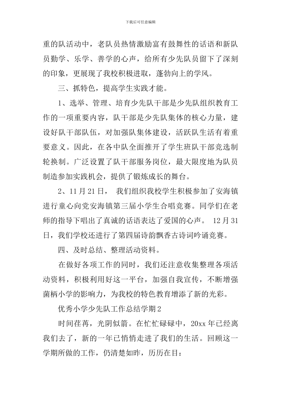 优秀小学少先队工作总结学期_第3页