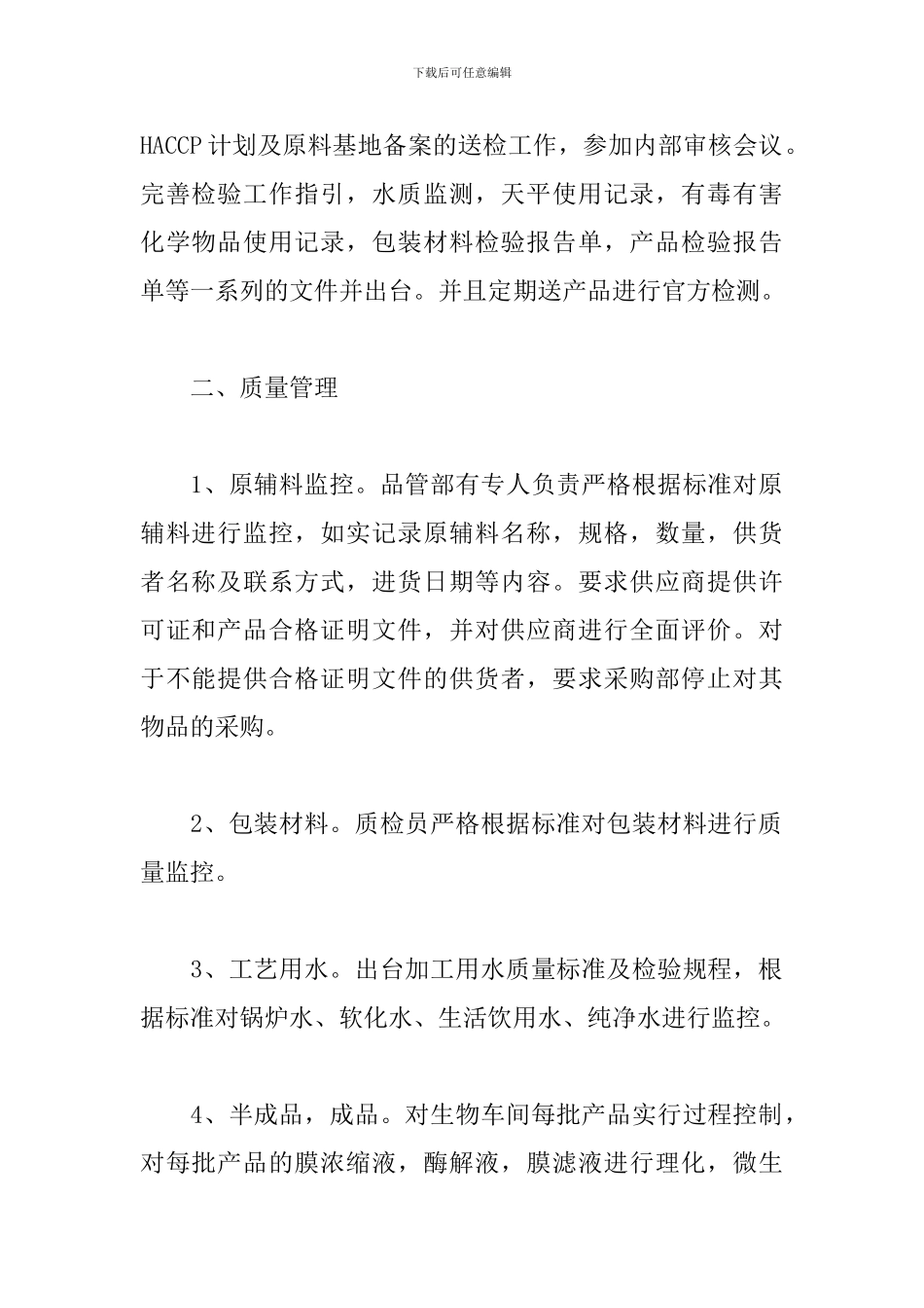 品管部人员年度工作总结_第2页