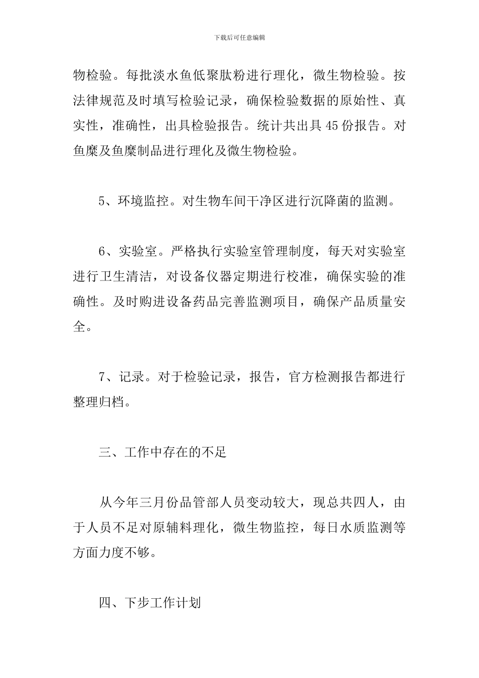 品管部人员年度工作总结_第3页