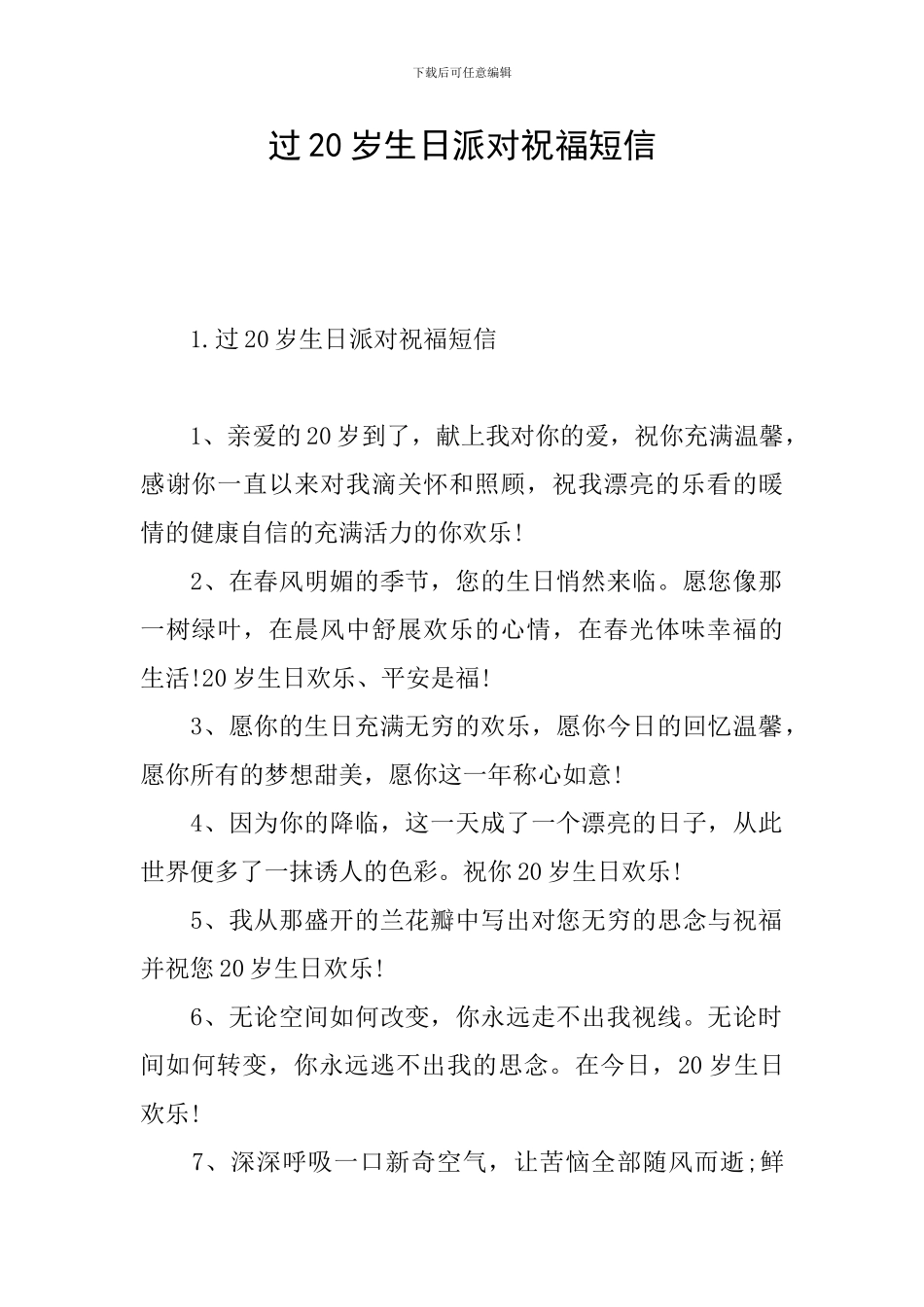 过20岁生日派对祝福短信_第1页