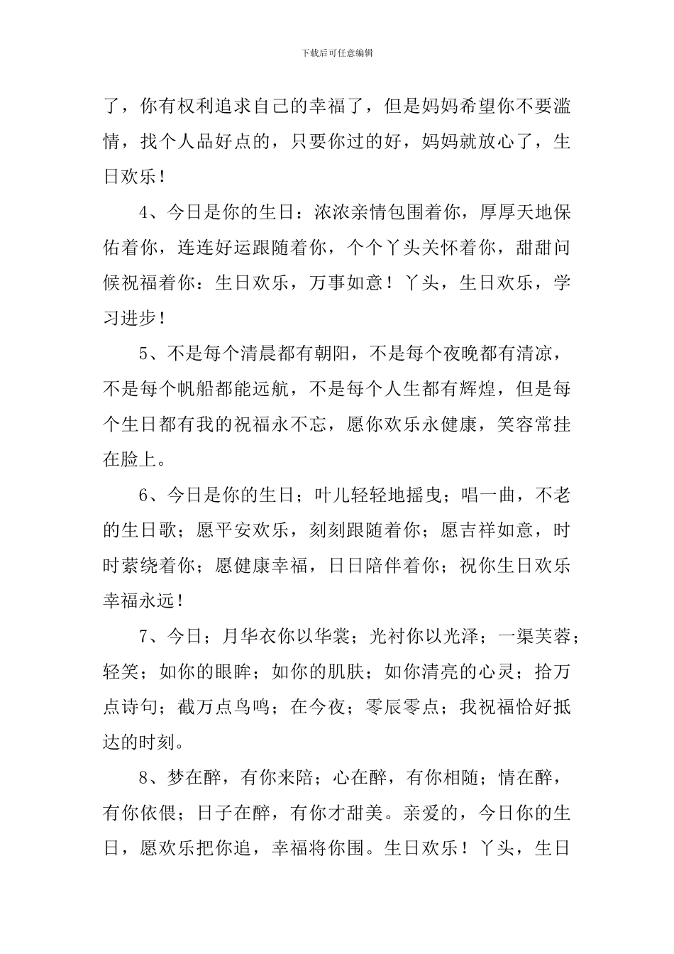过20岁生日派对祝福短信_第3页