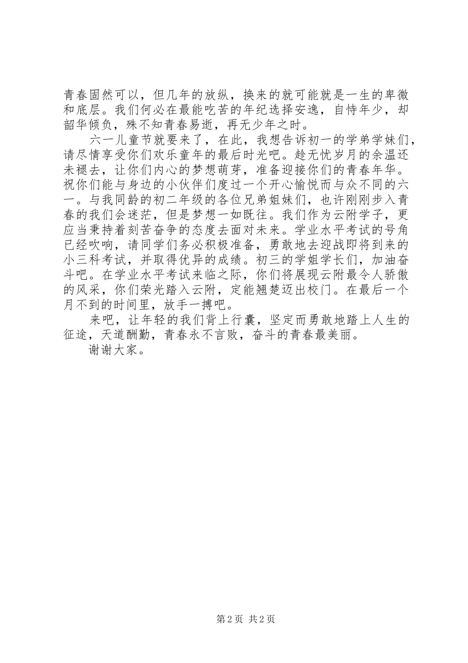 《奋斗的青春最美丽》演讲_第2页