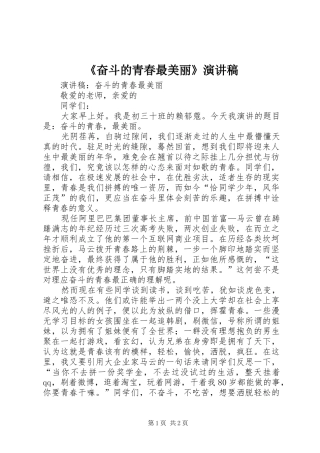 《奋斗的青春最美丽》演讲