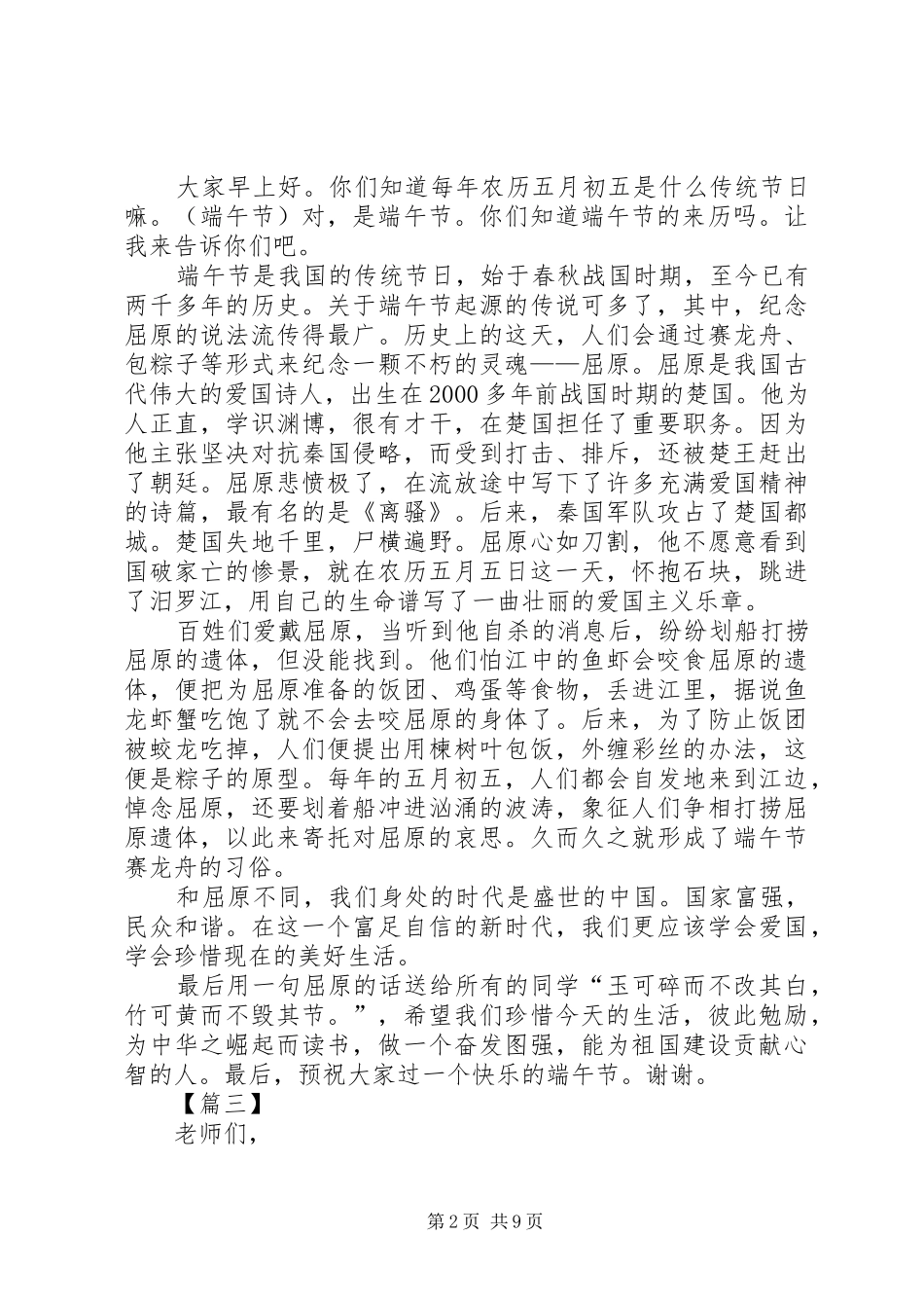 端午节演讲稿范文（精选）八篇_第2页
