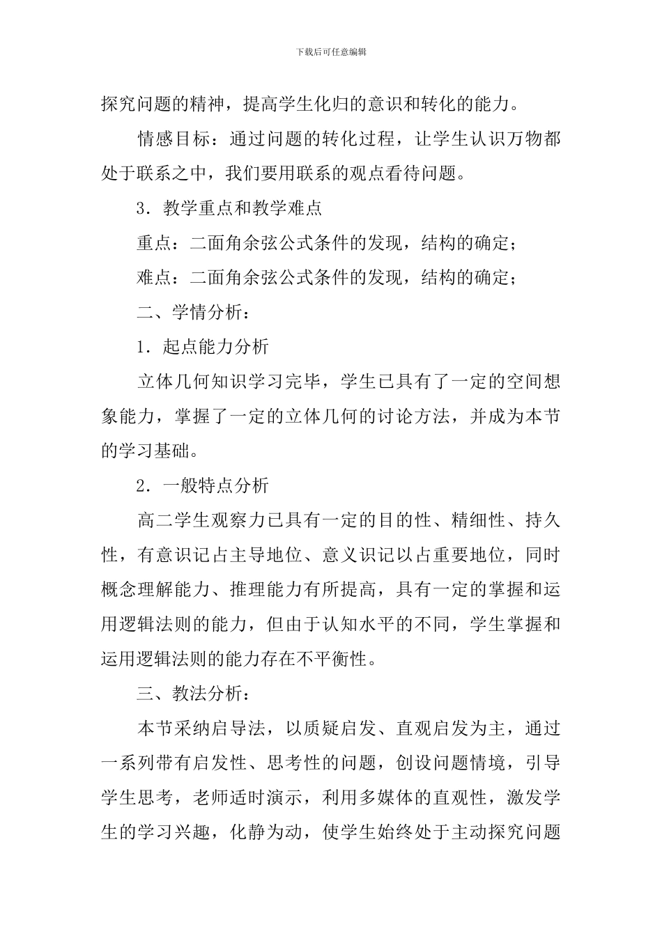 《二面角的一种求法》说课稿_第2页