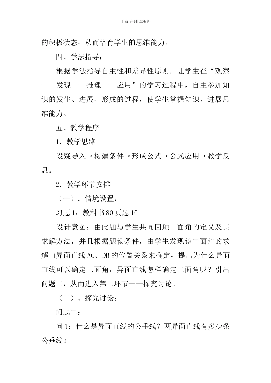 《二面角的一种求法》说课稿_第3页