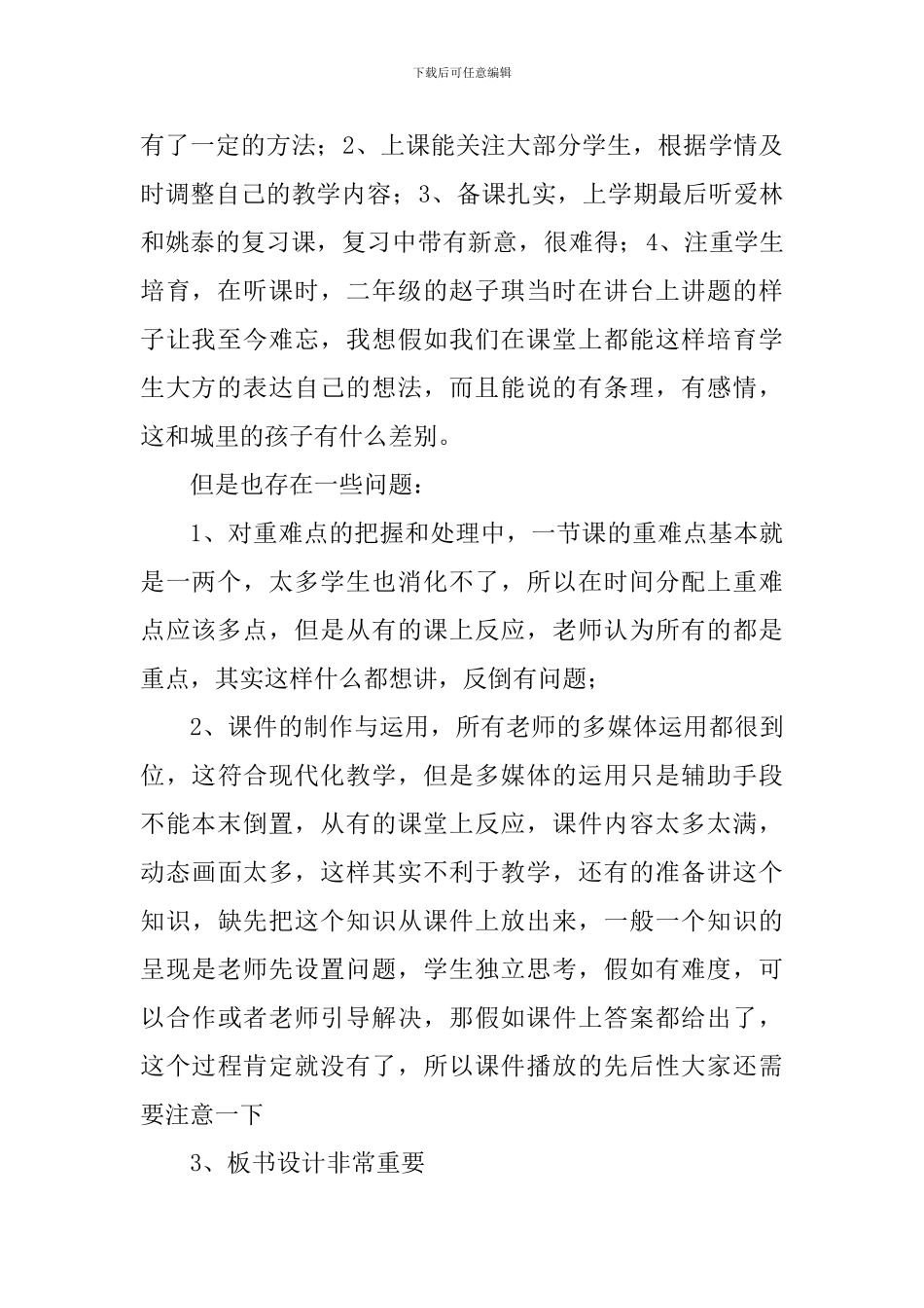 九年制学校师徒结对工作总结_第2页