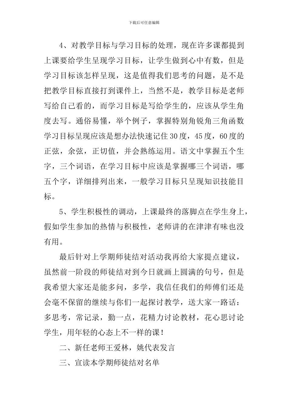 九年制学校师徒结对工作总结_第3页