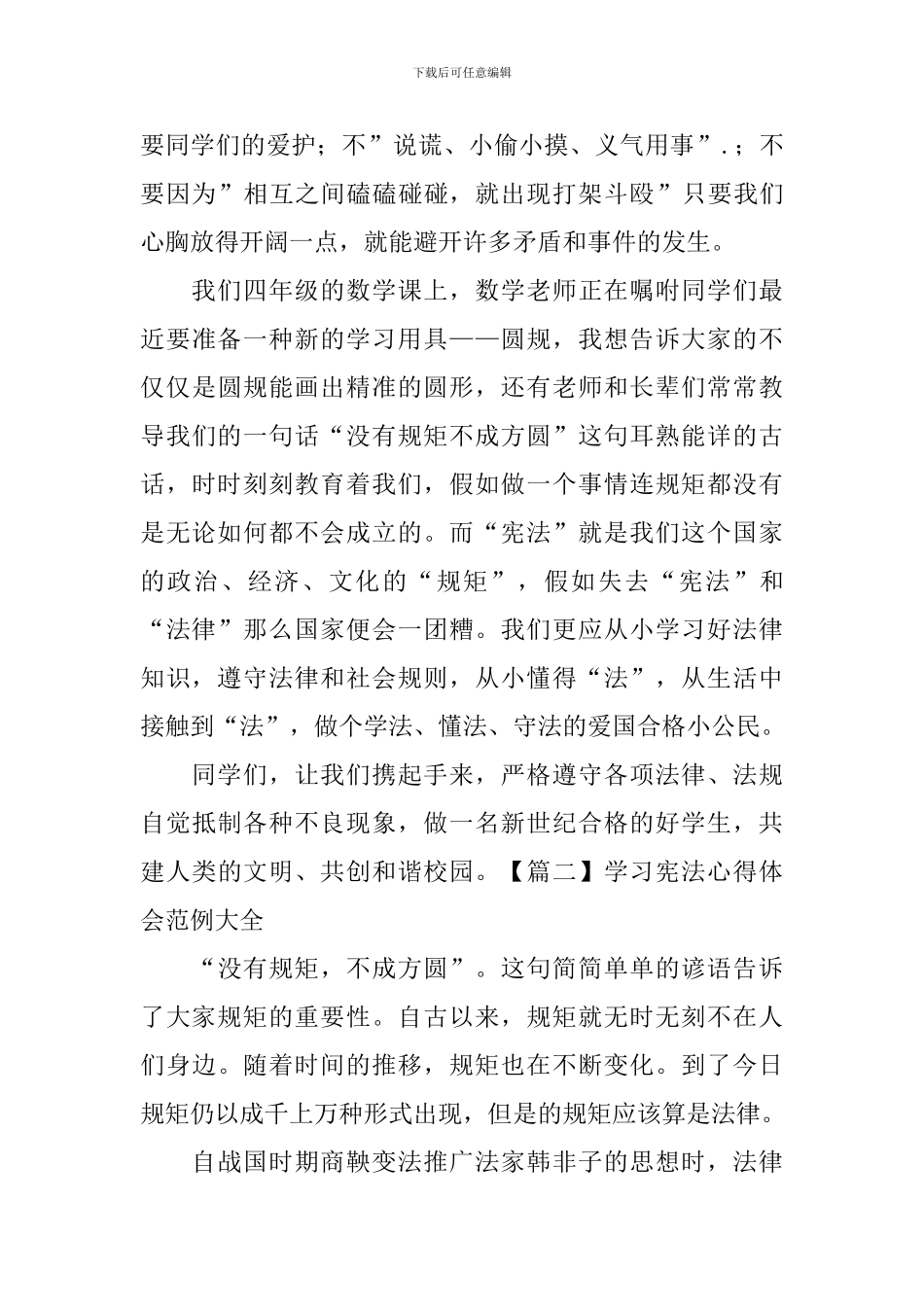 学习宪法心得体会范例大全_第2页