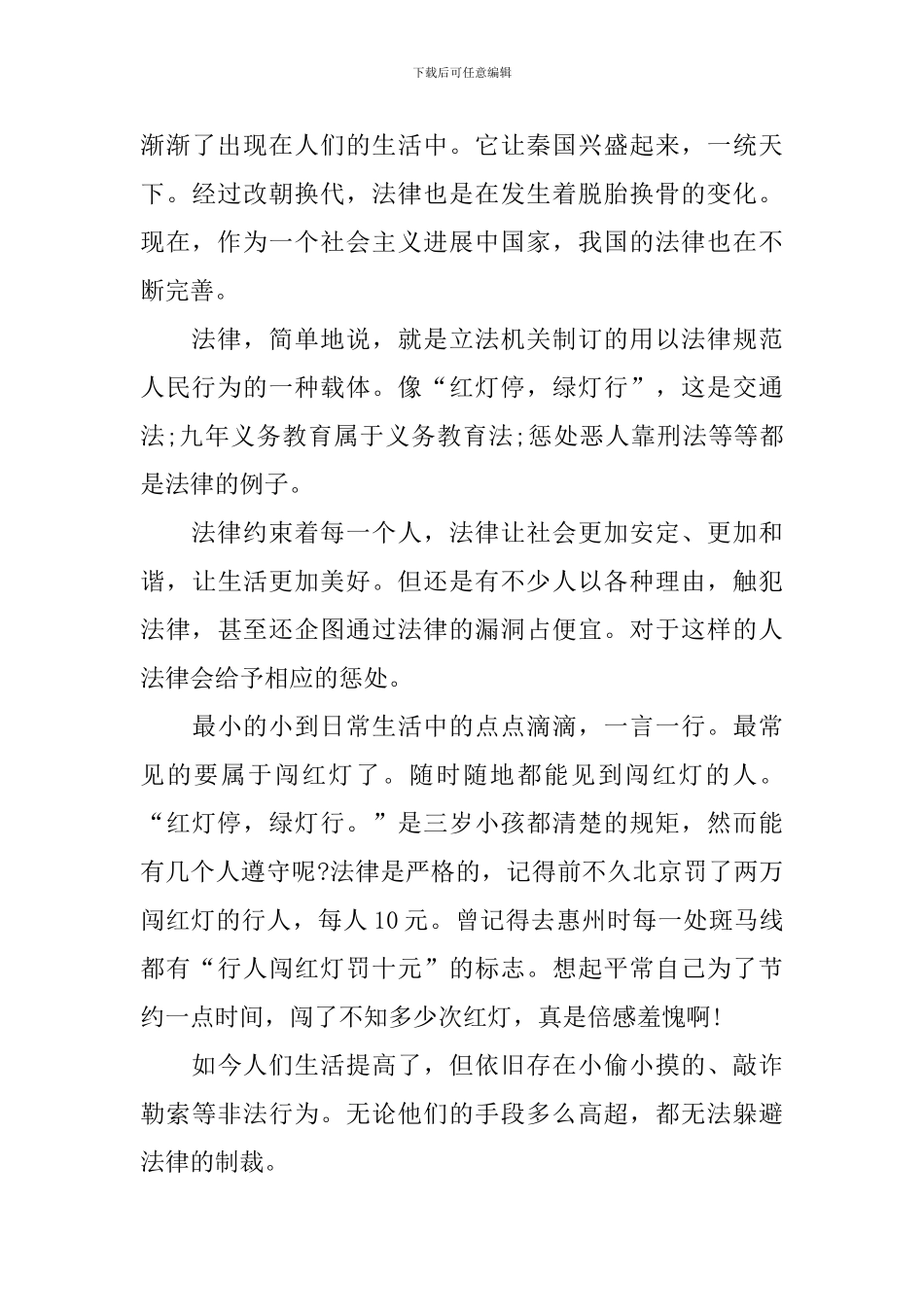 学习宪法心得体会范例大全_第3页