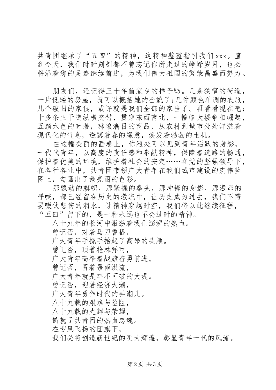 20XX年五四精彩演讲_第2页