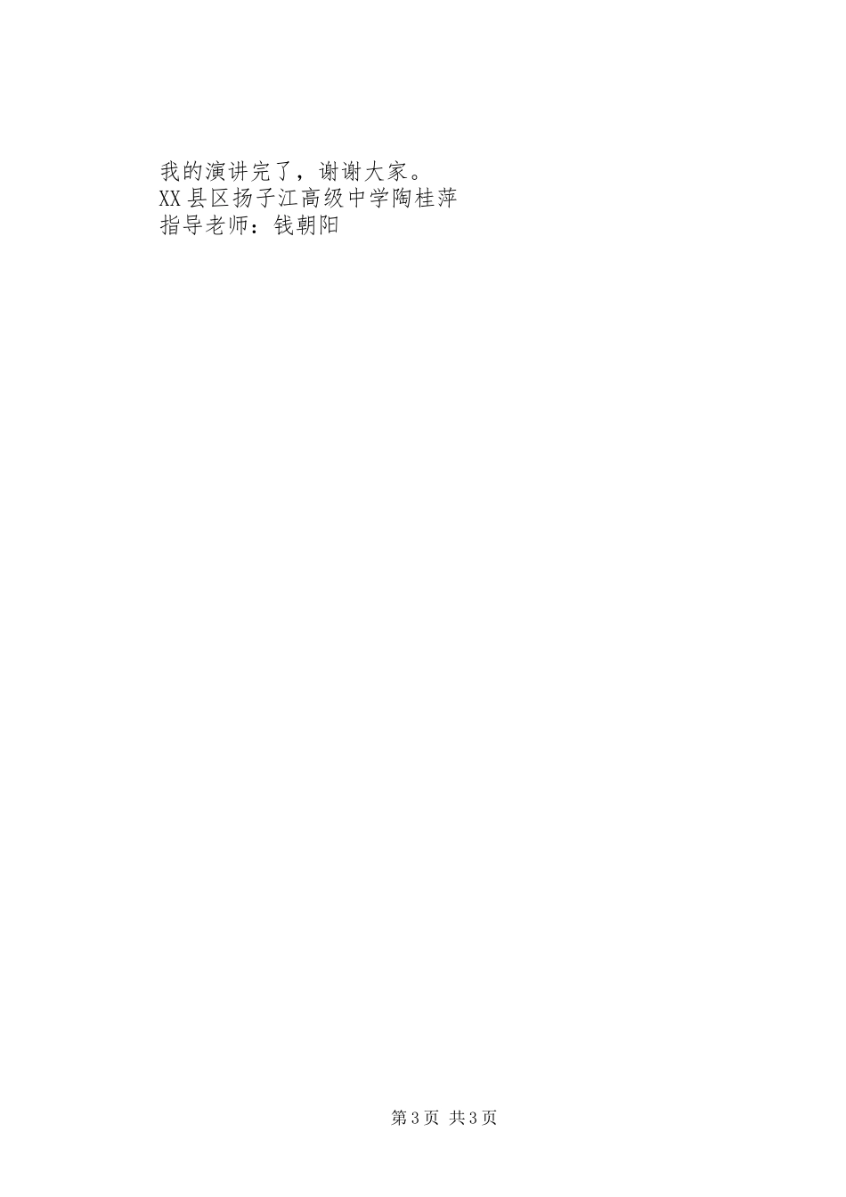 20XX年五四精彩演讲_第3页