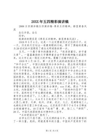 20XX年五四精彩演讲