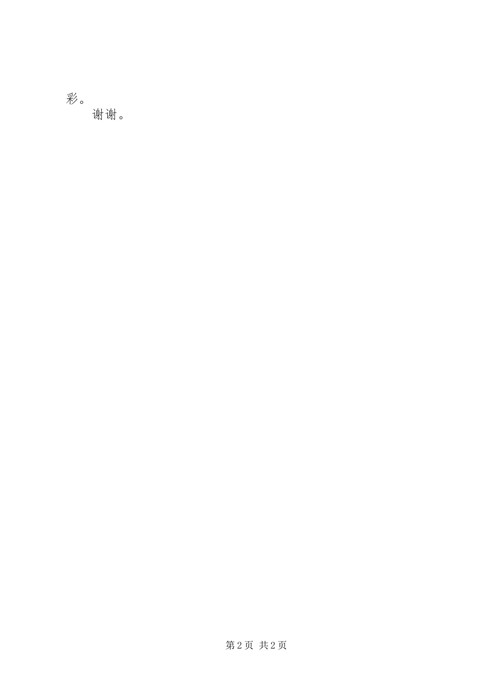 《我的青春我的梦》致辞演讲稿_第2页