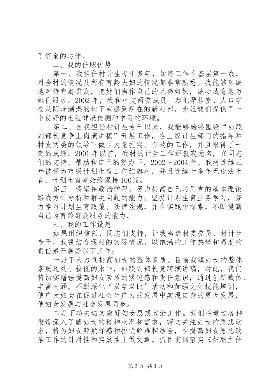 妇联主任竞争上岗演讲稿_第2页