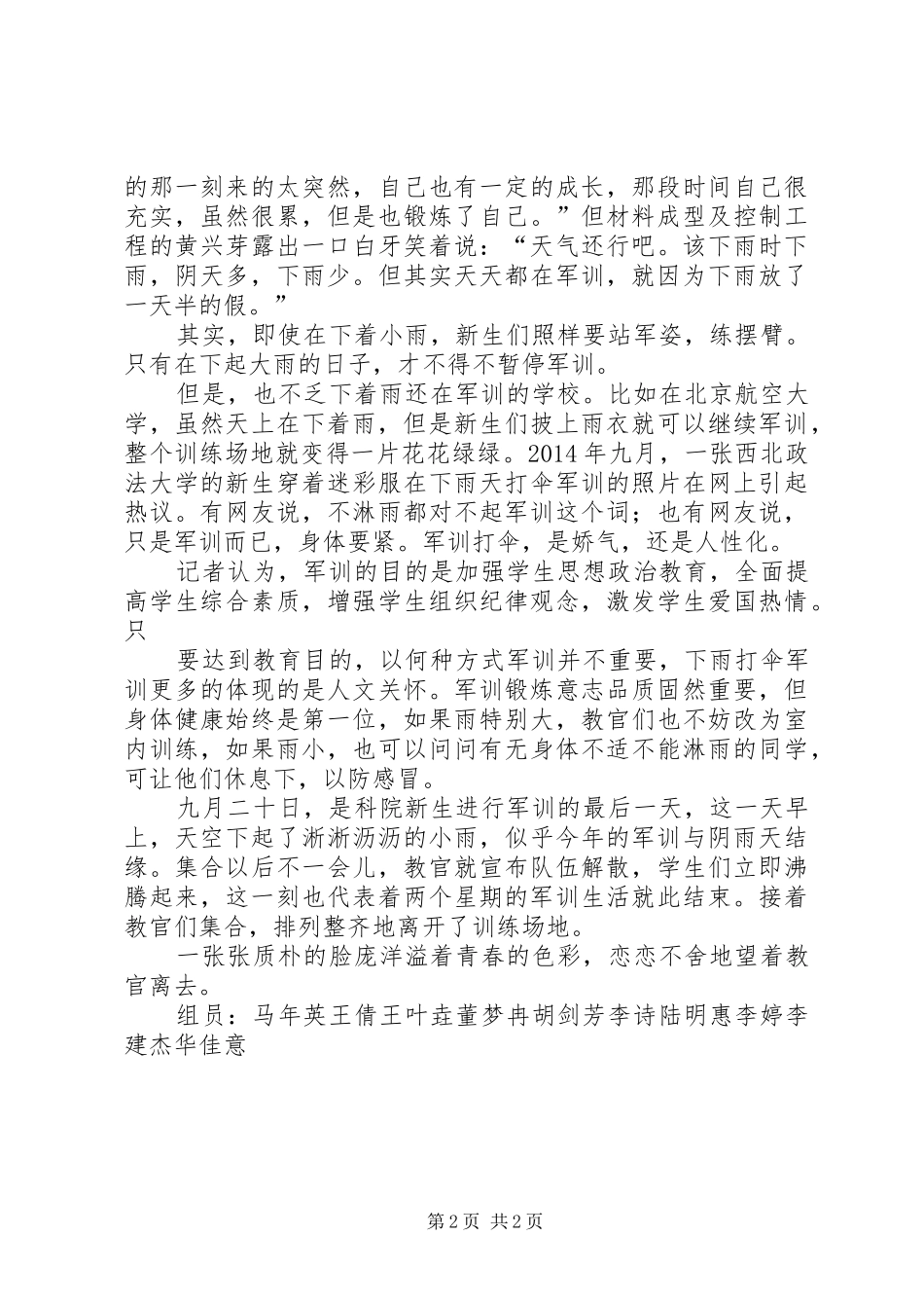 《青春正当时》致辞演讲稿_第2页