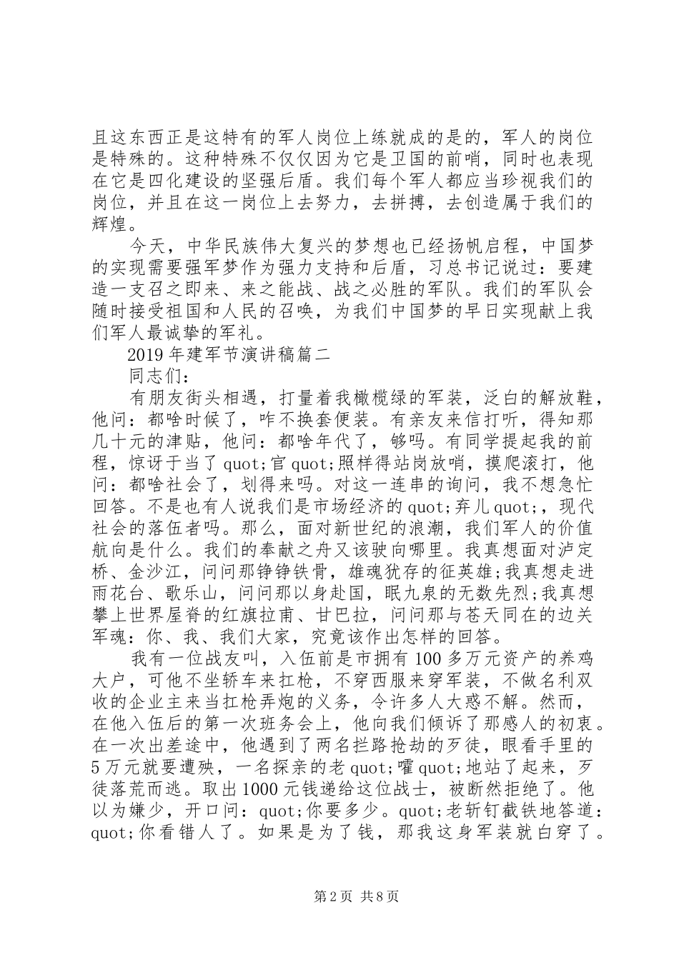 XX年建军节演讲稿范文_第2页