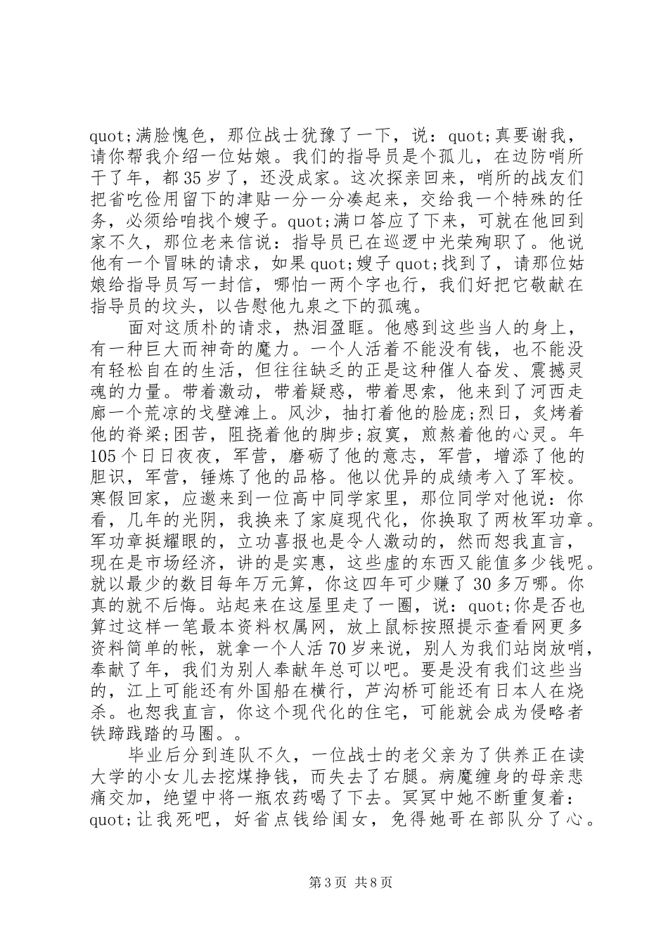 XX年建军节演讲稿范文_第3页