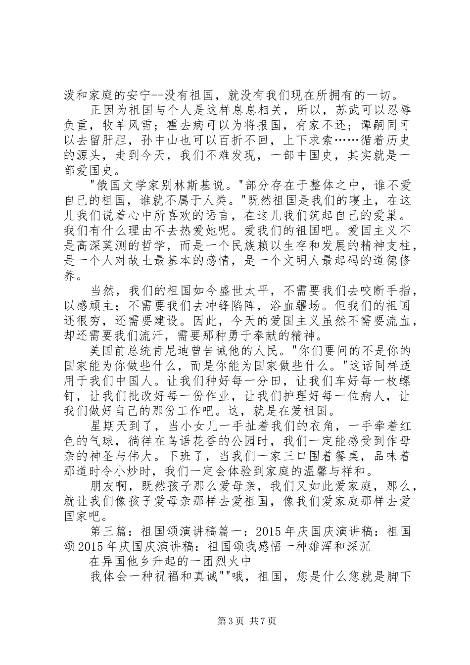 歌祖国,颂大理演讲稿范文_第3页