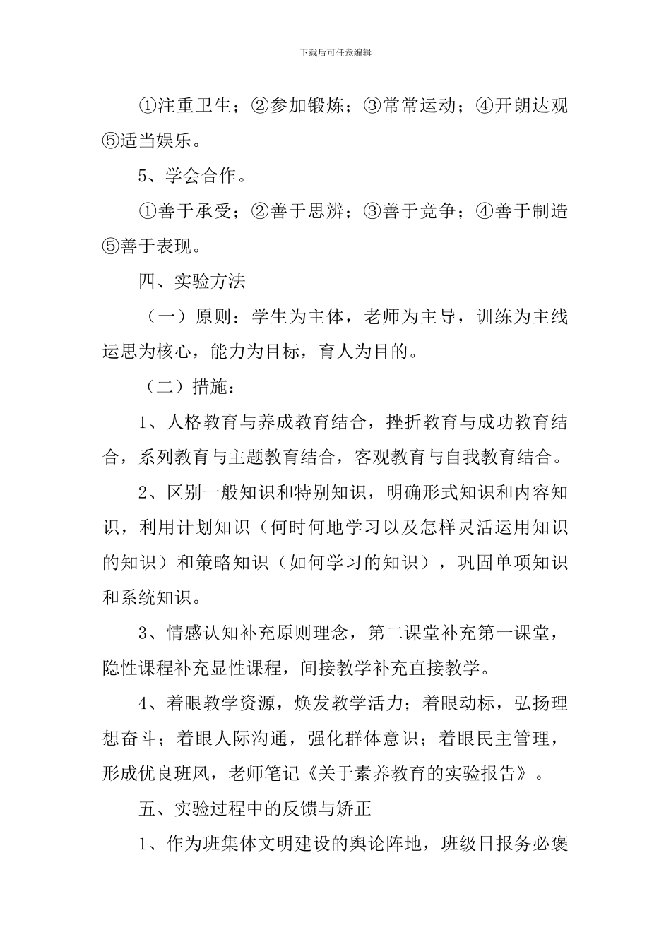 素质教育的实验报告范文_第2页