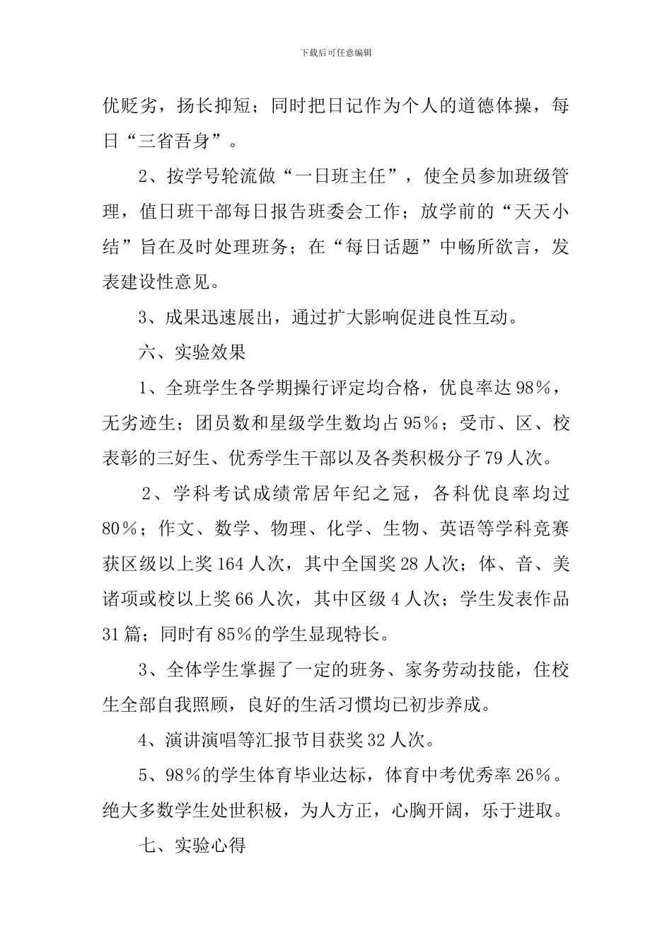 素质教育的实验报告范文_第3页