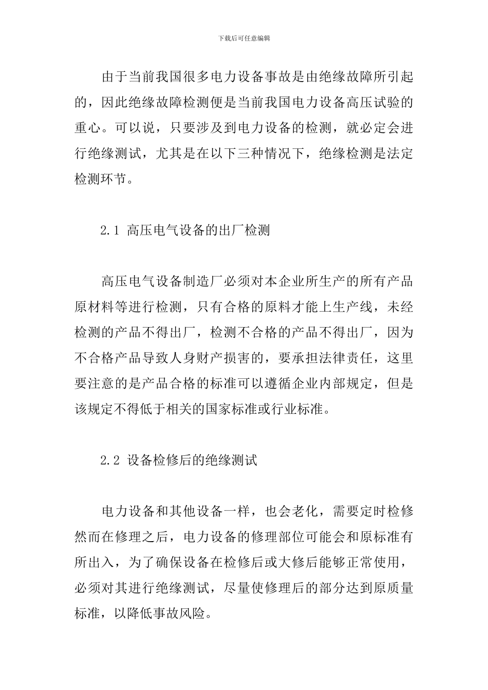 电工技师论文_第2页