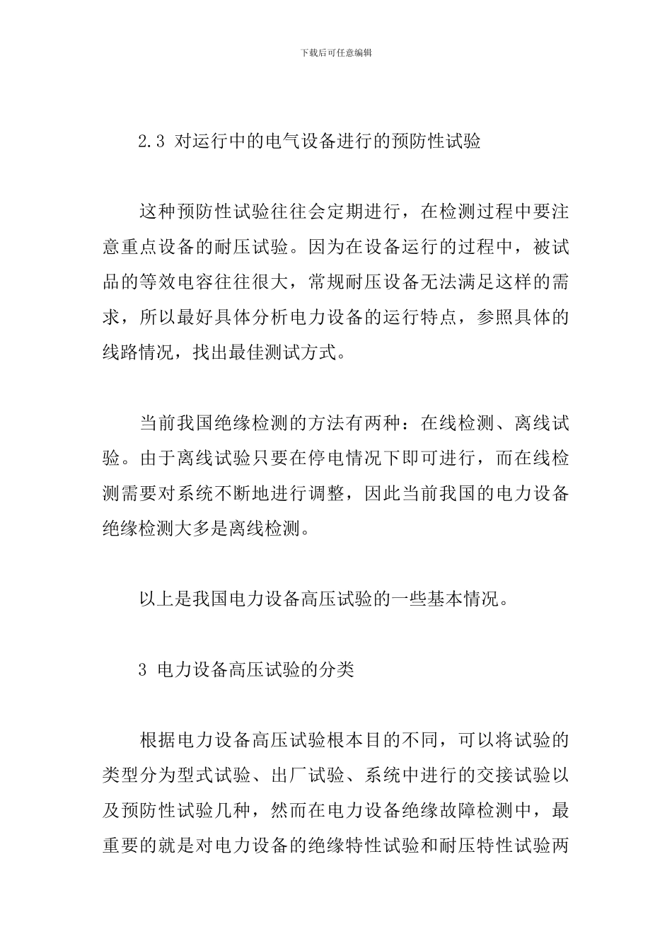 电工技师论文_第3页