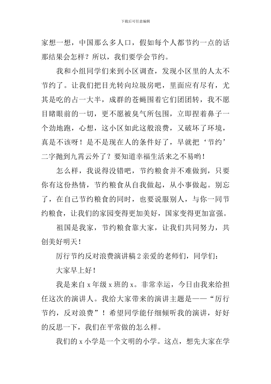 厉行节约反对浪费演讲稿_第2页