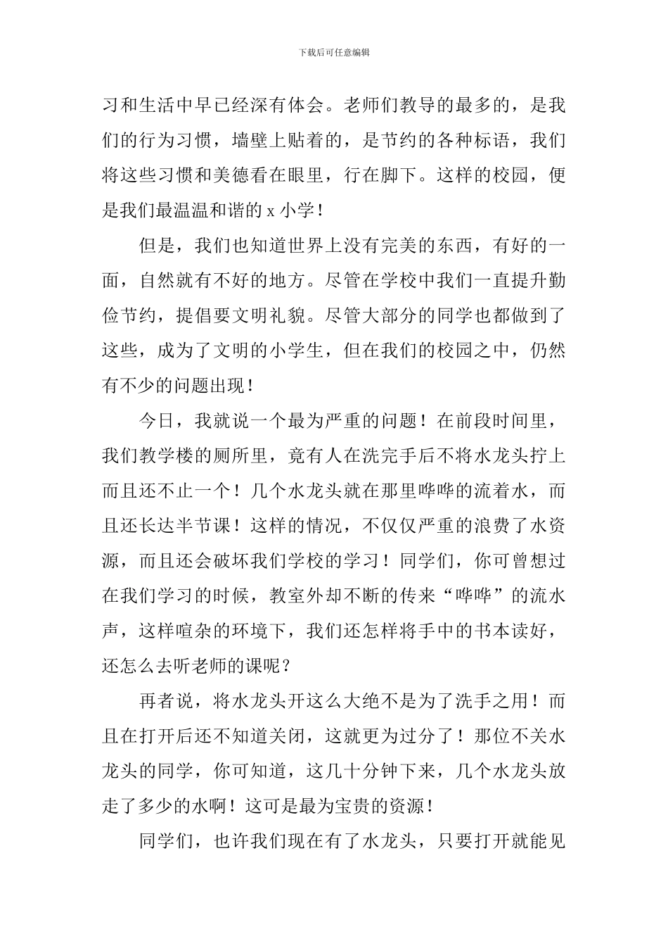 厉行节约反对浪费演讲稿_第3页