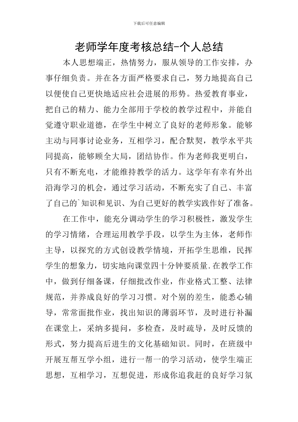 教师学年度考核总结-个人总结_第1页
