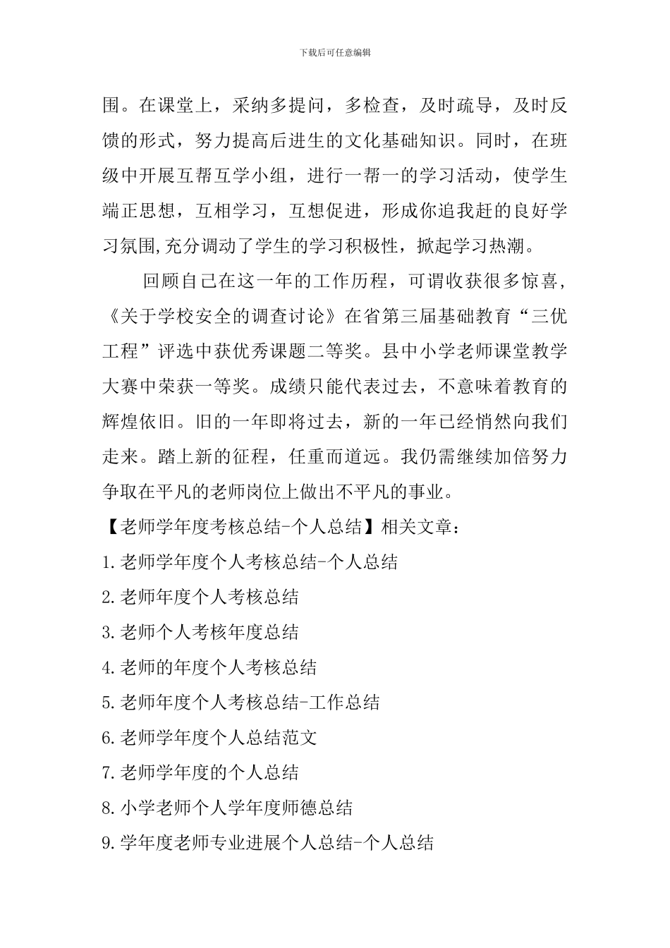 教师学年度考核总结-个人总结_第2页