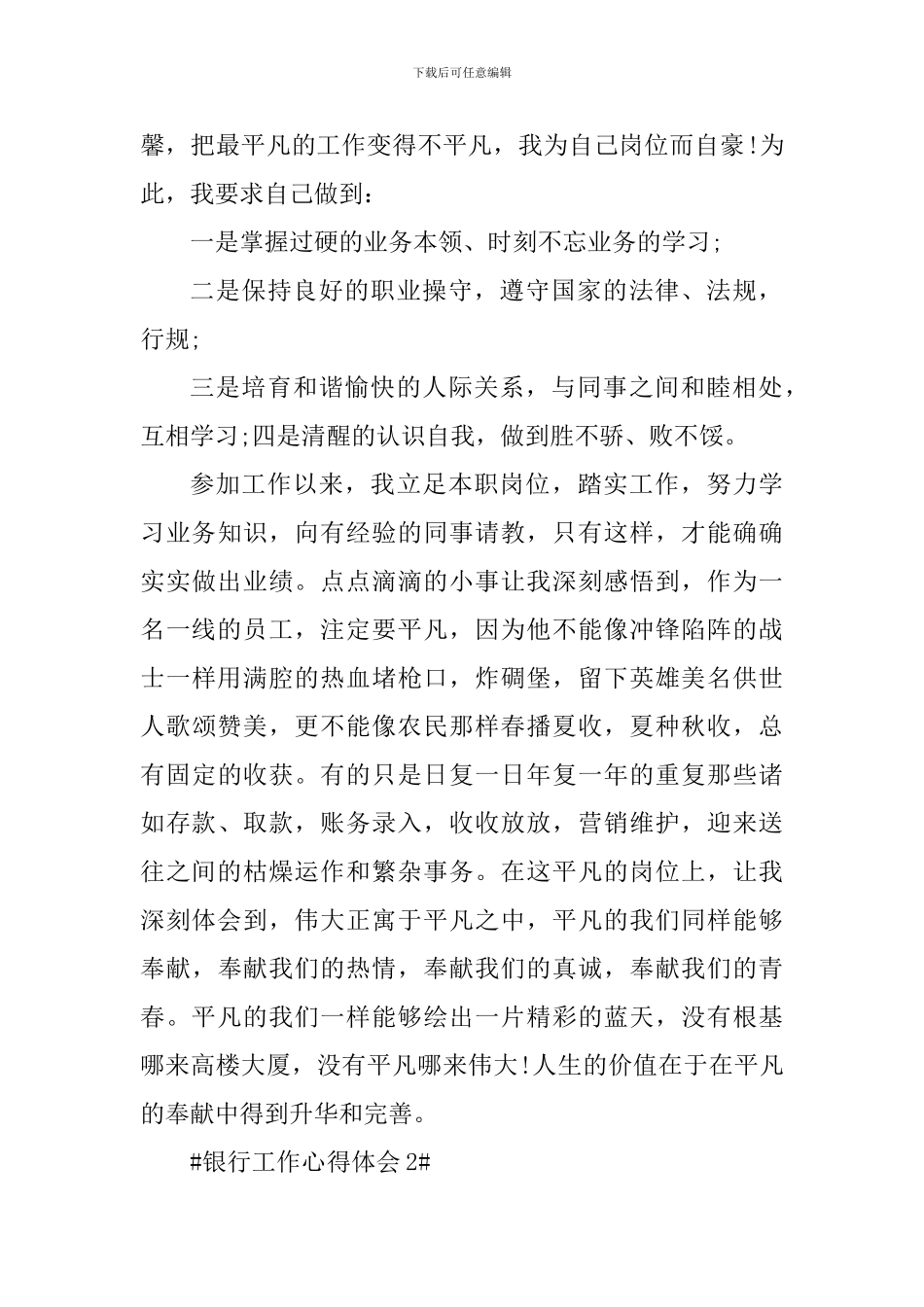 最新银行交流工作心得体会_第2页