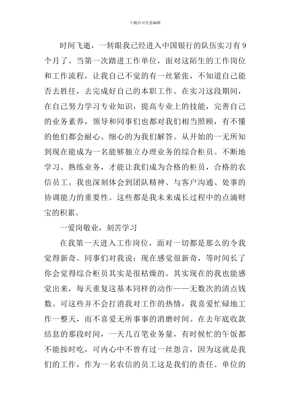 最新银行交流工作心得体会_第3页