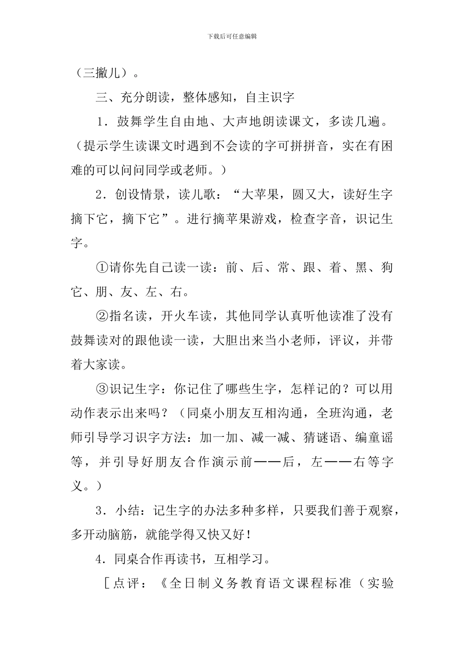 小学一年级语文《影子》教案及教学反思_第2页