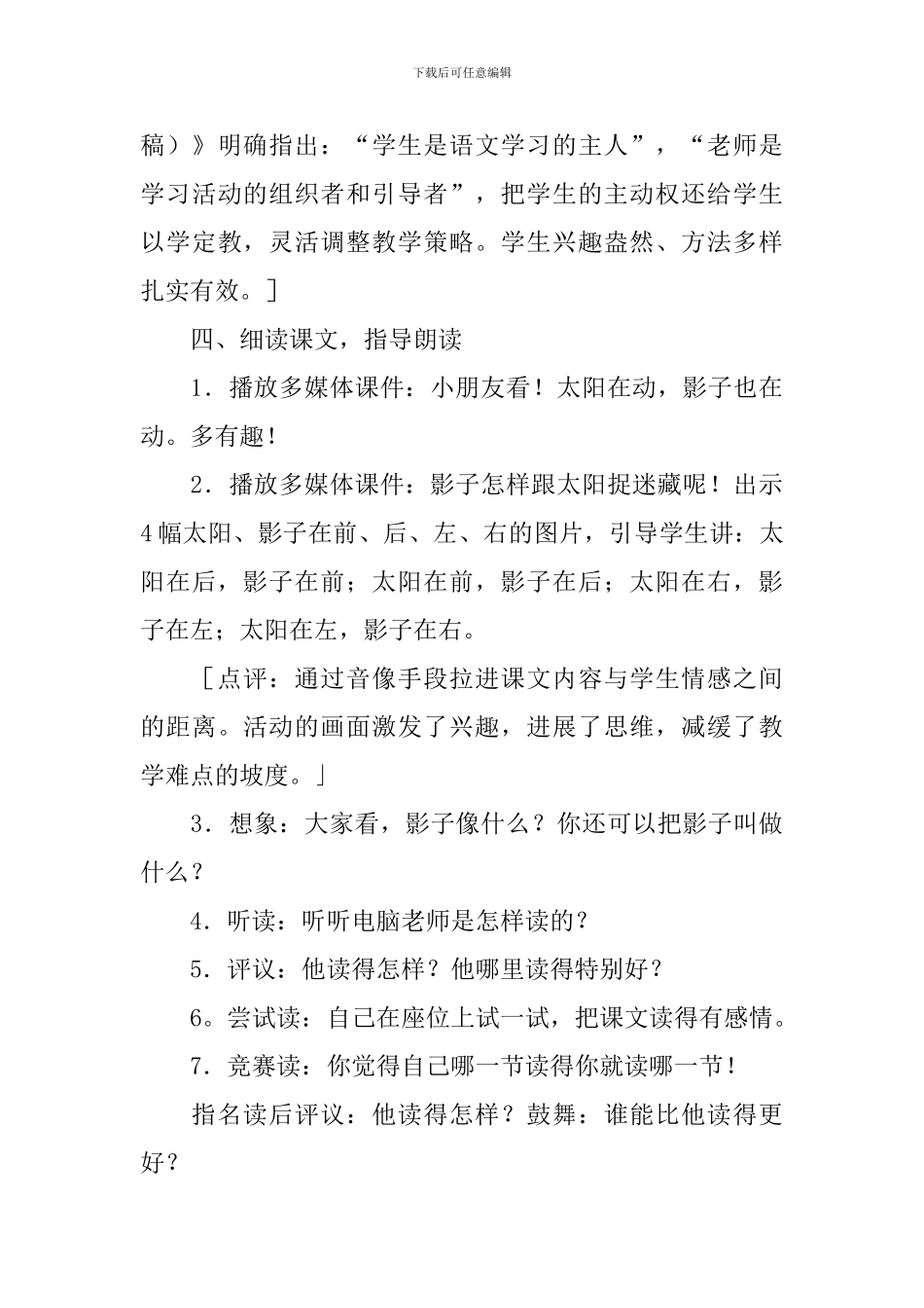 小学一年级语文《影子》教案及教学反思_第3页