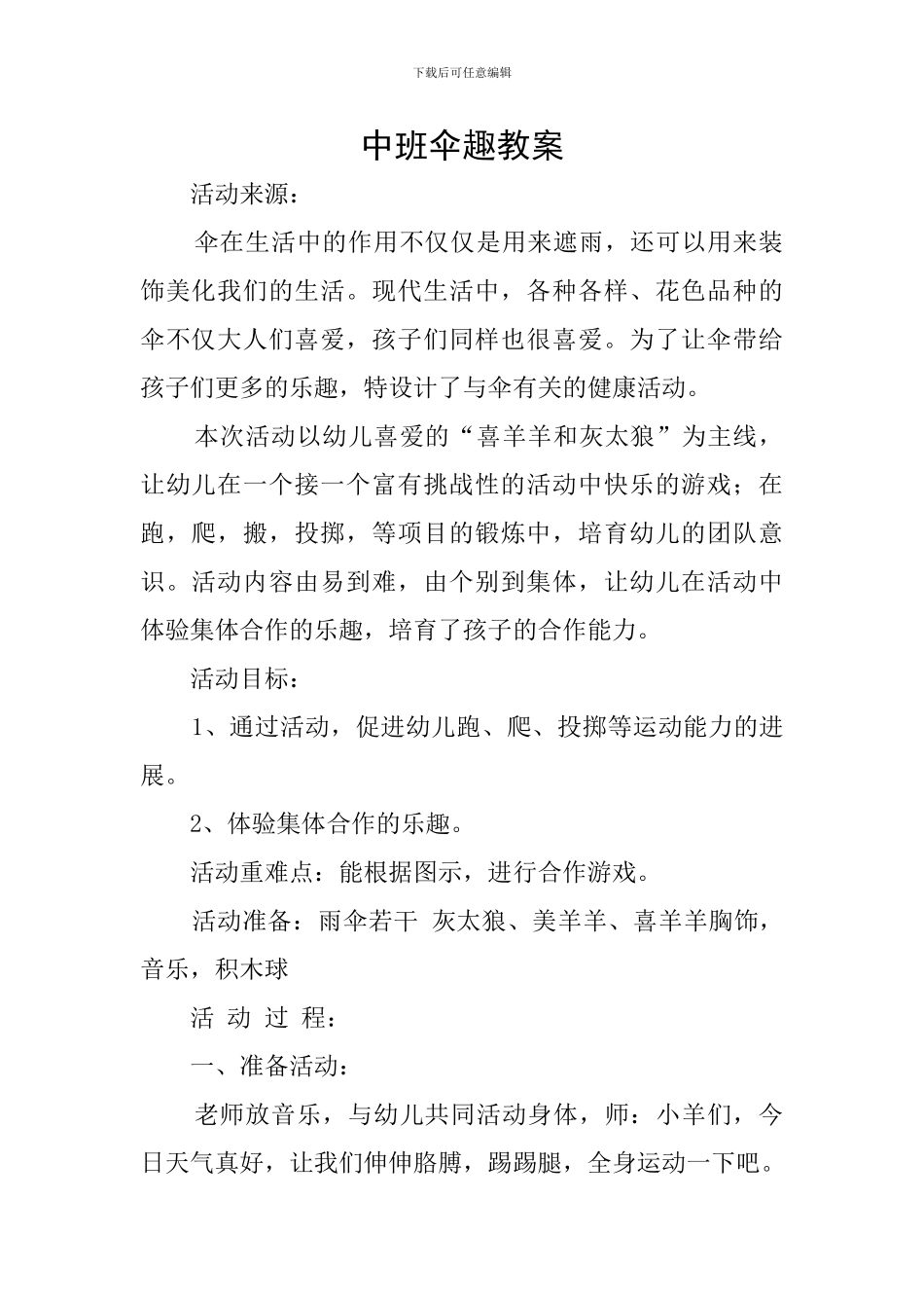 中班伞趣教案_第1页