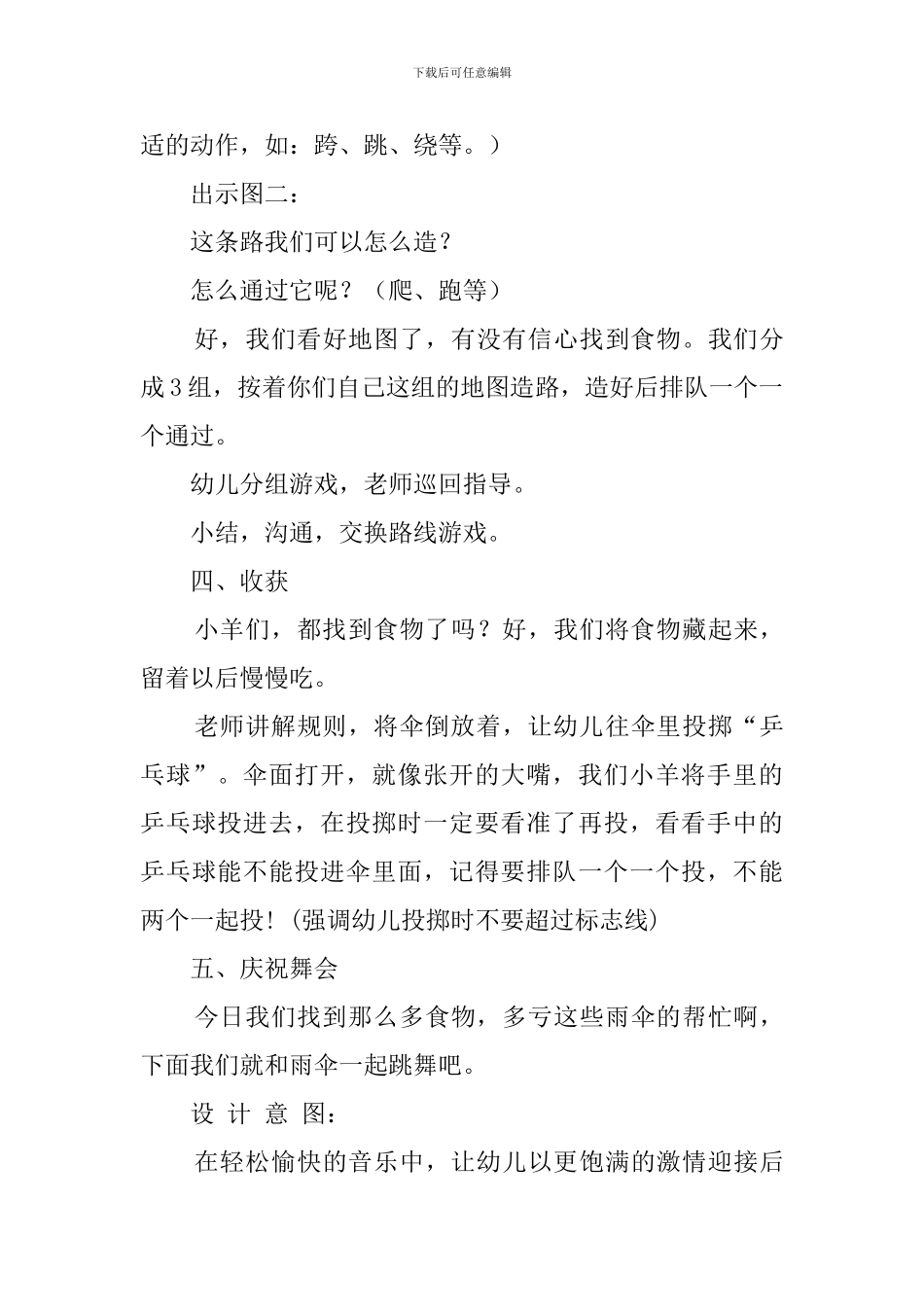 中班伞趣教案_第3页