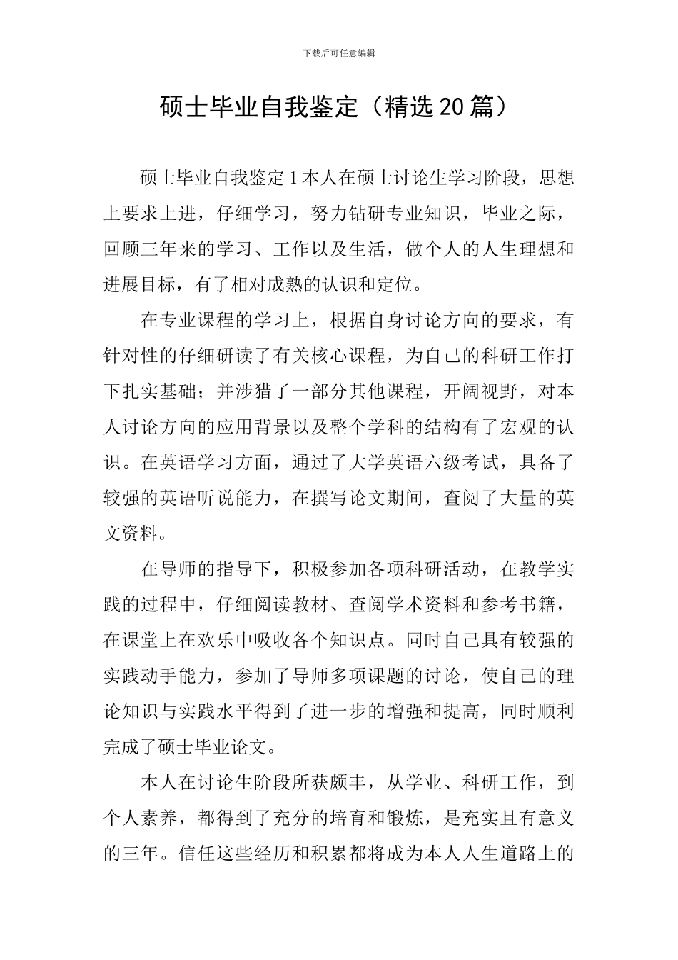 硕士毕业自我鉴定_第1页