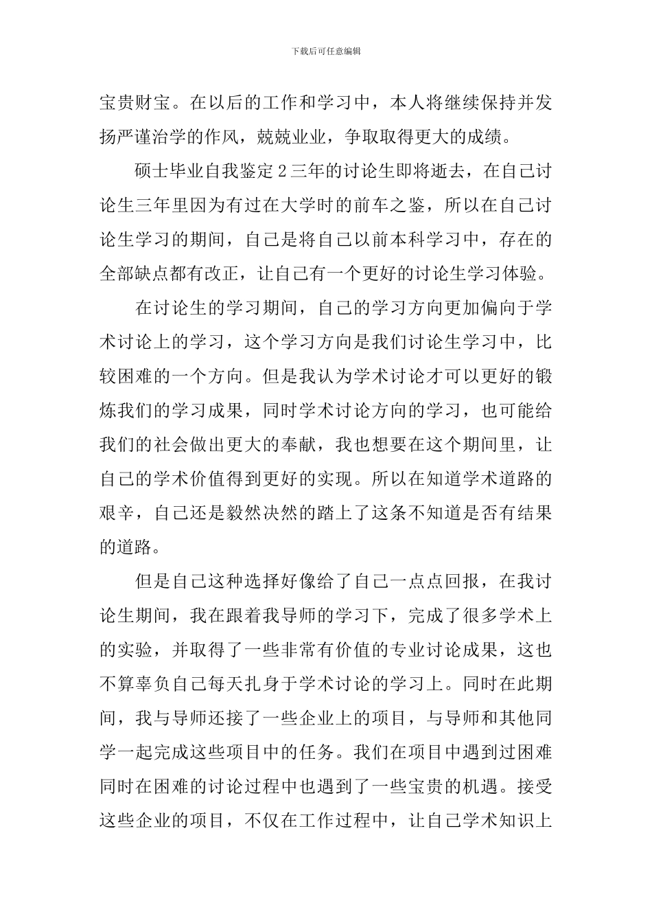 硕士毕业自我鉴定_第2页