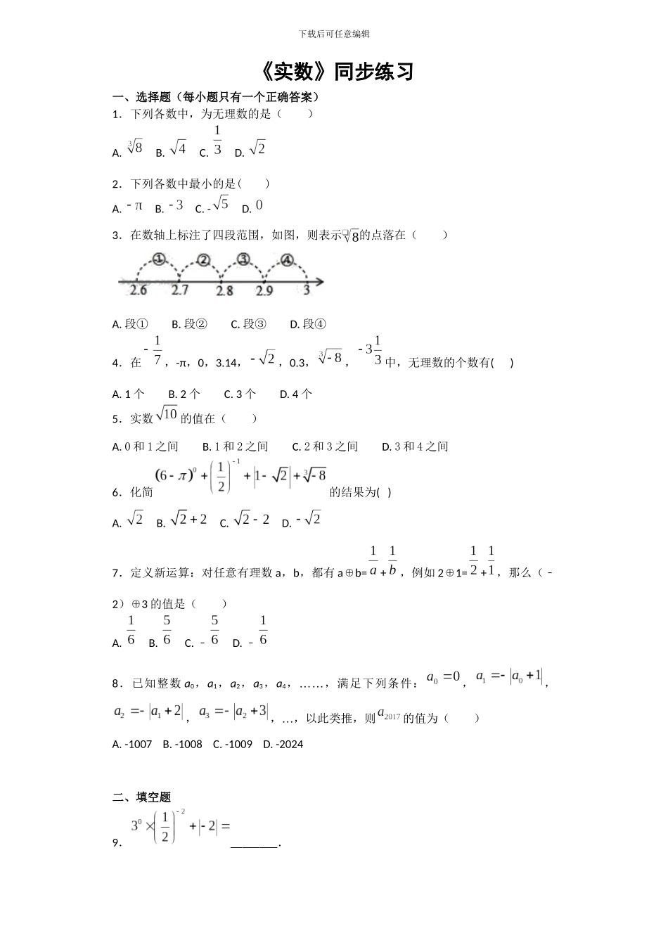 人教版数学七年级下册第六章《实数》同步练习含答案试卷分析解析_第1页