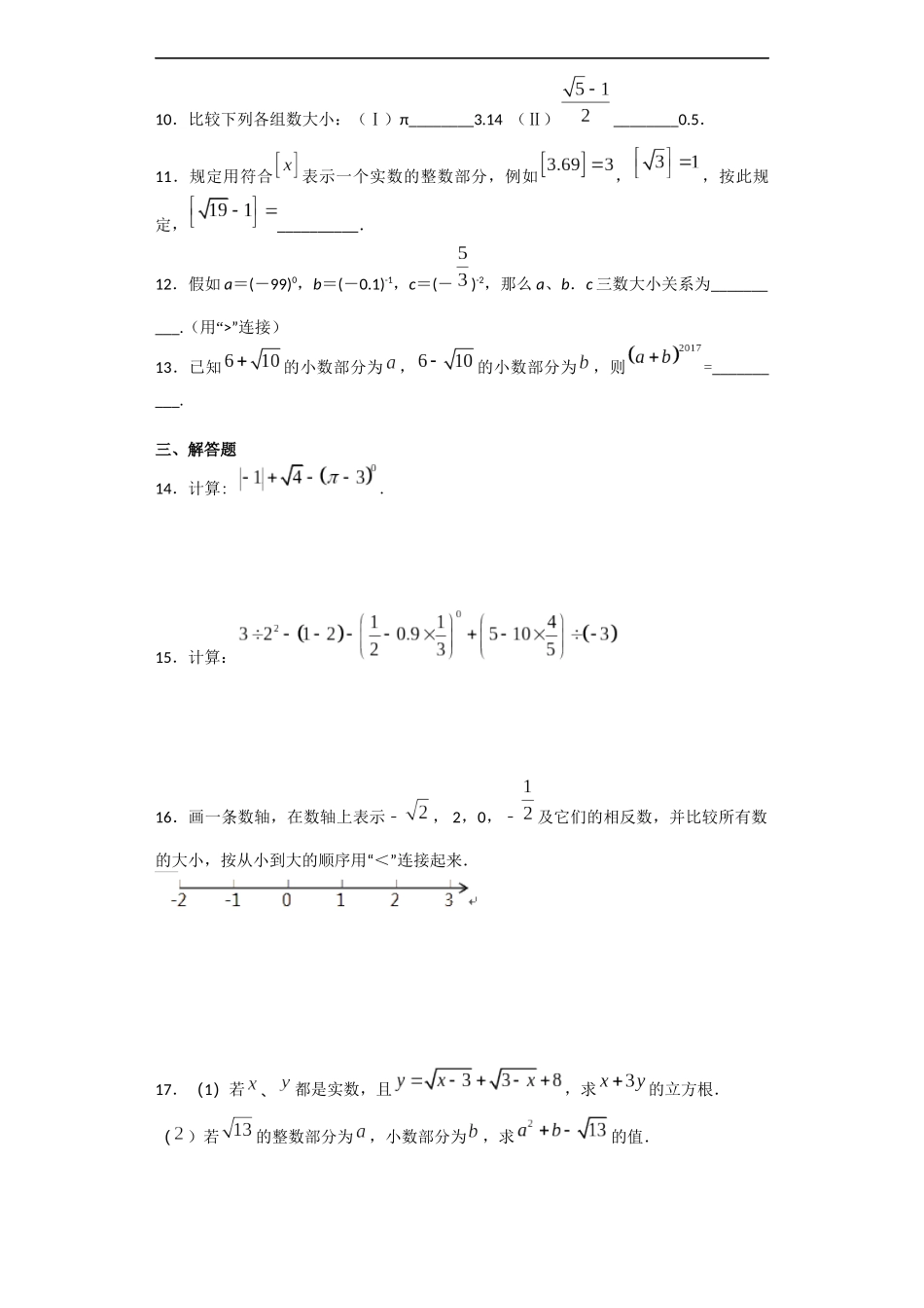 人教版数学七年级下册第六章《实数》同步练习含答案试卷分析解析_第2页